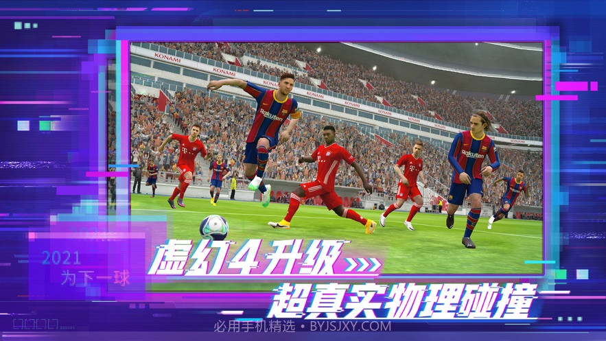 efootball pes2021截图4
