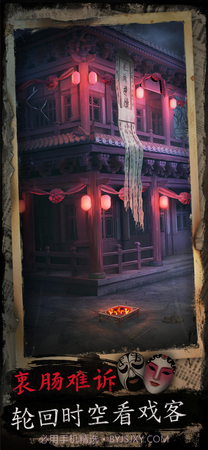 戏怨截图3 戏怨截图3