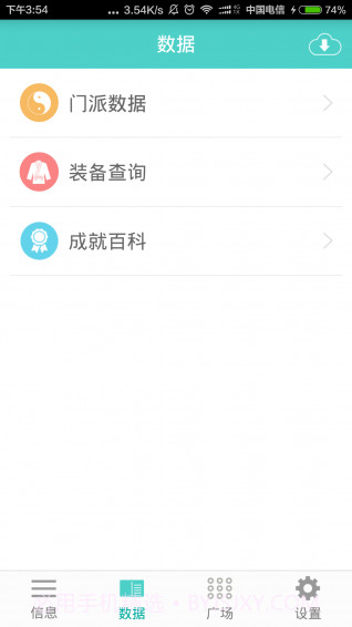剑三通app截图2
