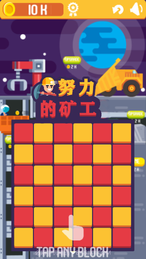 努力的矿工截图1 努力的矿工截图1