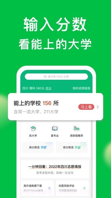 圆梦志愿截图1 圆梦志愿截图1
