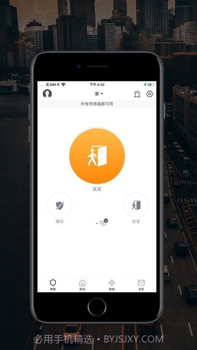 中海驰安防截图2