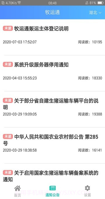 牧运通官网截图2