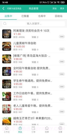 余乐兑商家端截图2 余乐兑商家端截图2