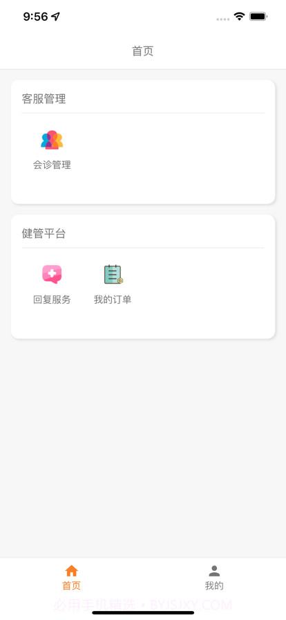 万欣和健康管理截图3