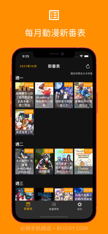 动漫更新通知截图1 动漫更新通知截图1