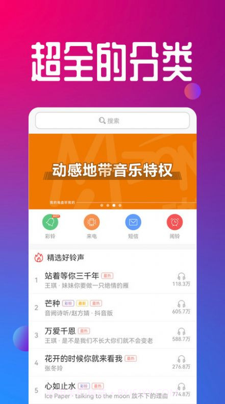 视频铃声大全截图1 视频铃声大全截图1