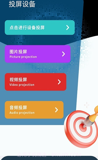 快云影音投屏截图2