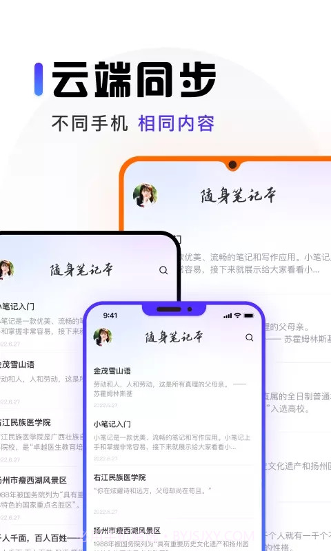 映彩随身笔记截图4 映彩随身笔记截图4