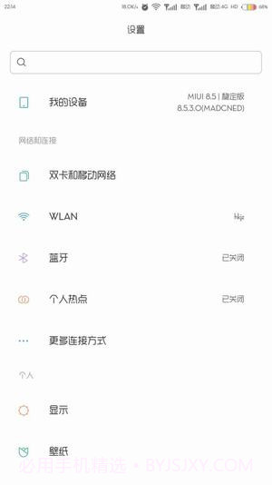 彩虹电池状态栏截图4