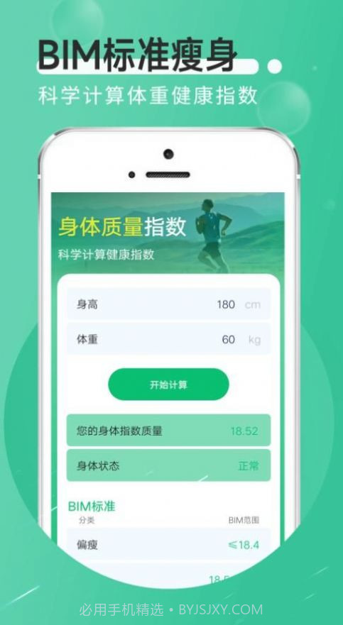 全全薄荷走路截图1