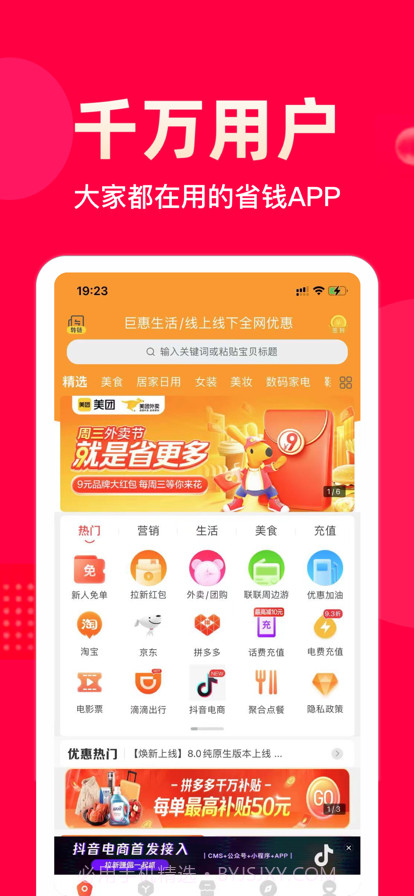 巨惠生活截图1 巨惠生活截图1