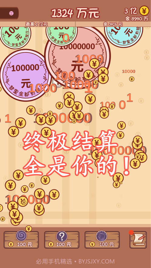 天天小目标截图3 天天小目标截图3