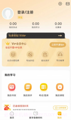 快点学截图2 快点学截图2