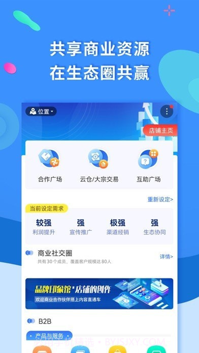聚源美汇商盟截图3 聚源美汇商盟截图3