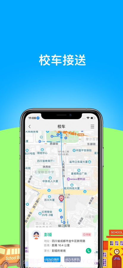 好接送园丁端截图5 好接送园丁端截图5