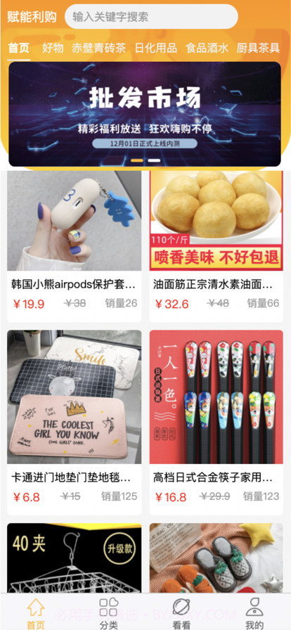 赋能利购截图1 赋能利购截图1