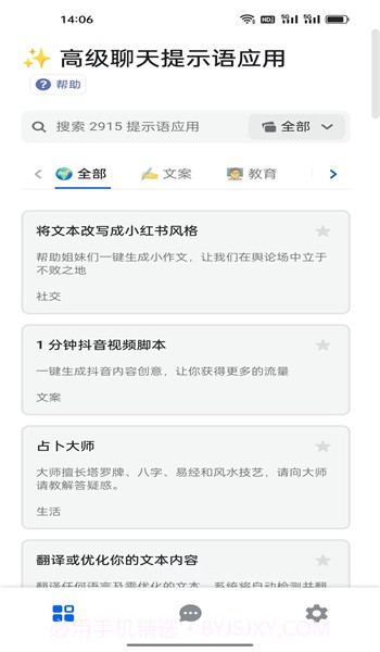 AI提示语截图3 AI提示语截图3
