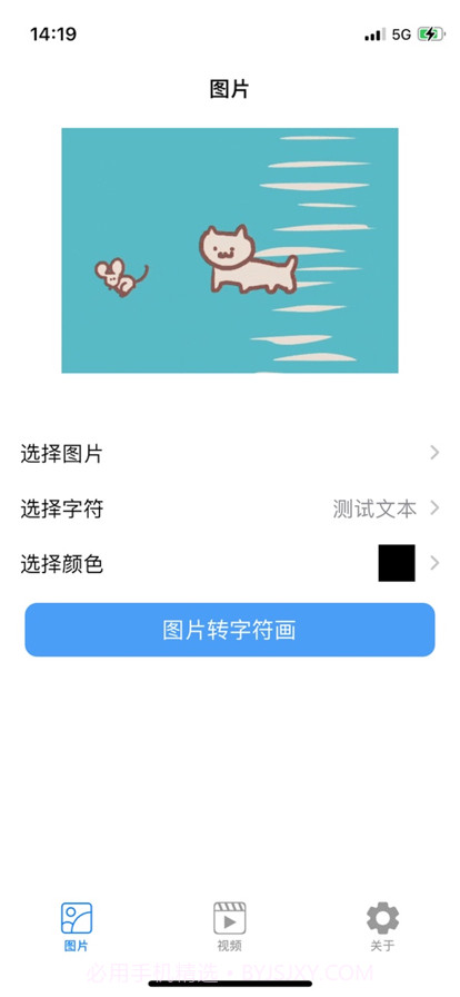 字符画截图2