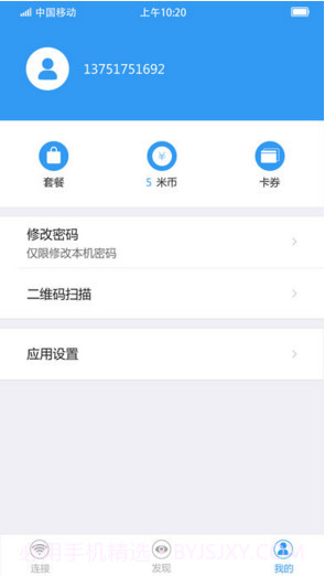 随e行WiFi截图3 随e行WiFi截图3