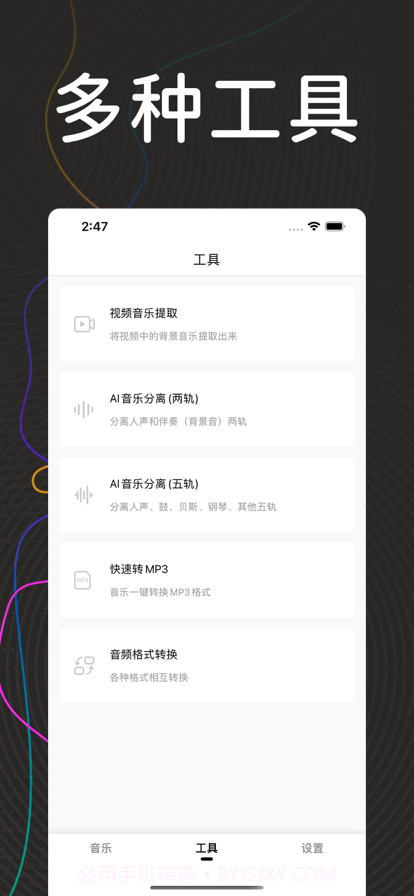 音频提取器截图3