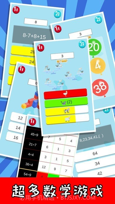 算术王者截图1 算术王者截图1