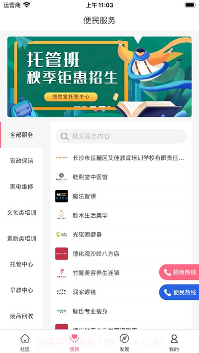 智慧八方截图4 智慧八方截图4