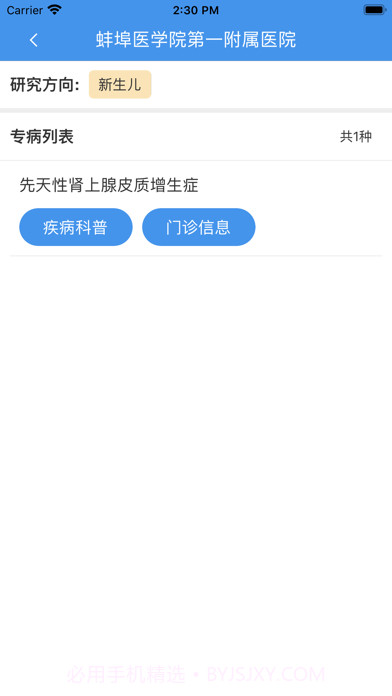 儿童罕见病就诊地图截图3 儿童罕见病就诊地图截图3