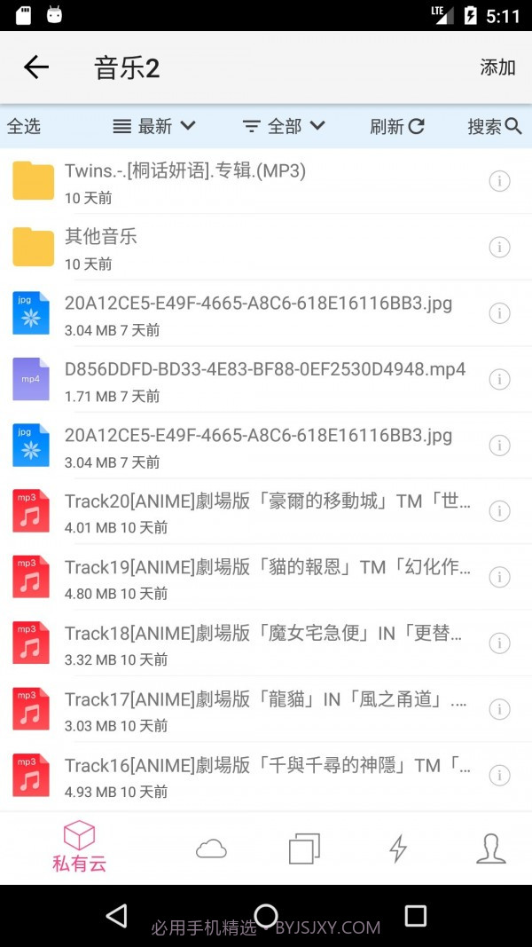 城通网盘ios版截图2 城通网盘ios版截图2