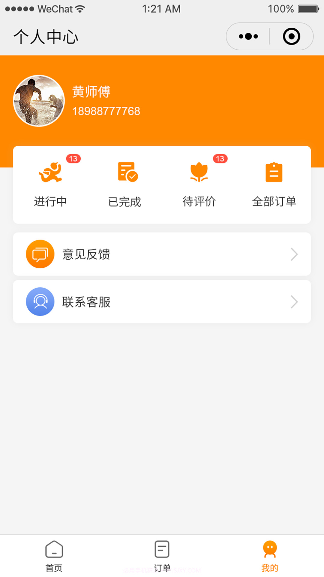 依心跑腿截图1 依心跑腿截图1