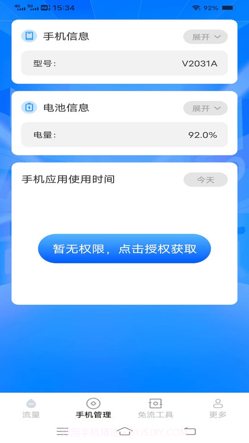 金龙流量截图2