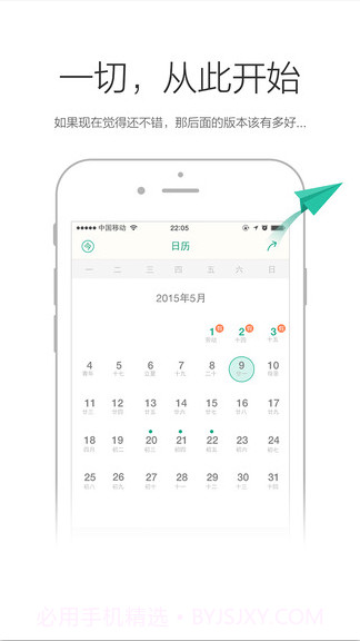点点日历截图5