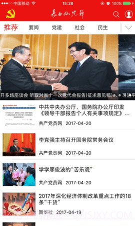 临朐党建e网格(临朐e支部)截图1 临朐党建e网格(临朐e支部)截图1