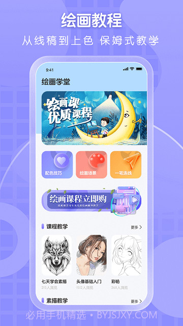 全能画图板官方截图3 全能画图板官方截图3