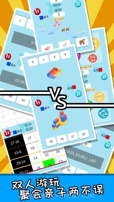 算术王者截图2 算术王者截图2