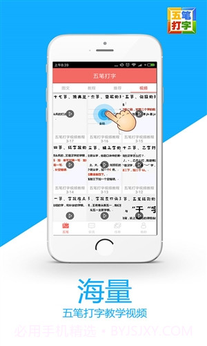谋百五笔打字截图4