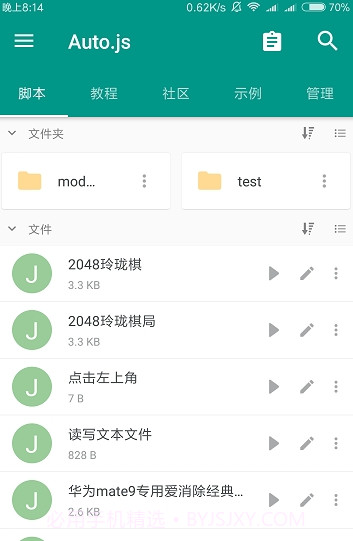 全能挂机去广告纯净版截图2