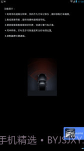秒变行车记录仪截图2 秒变行车记录仪截图2