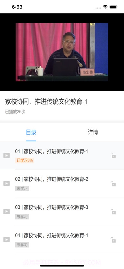 家长学习网截图7