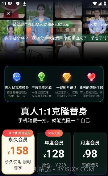 数字人克隆分身截图3