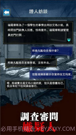 烧脑侦探王截图3 烧脑侦探王截图3