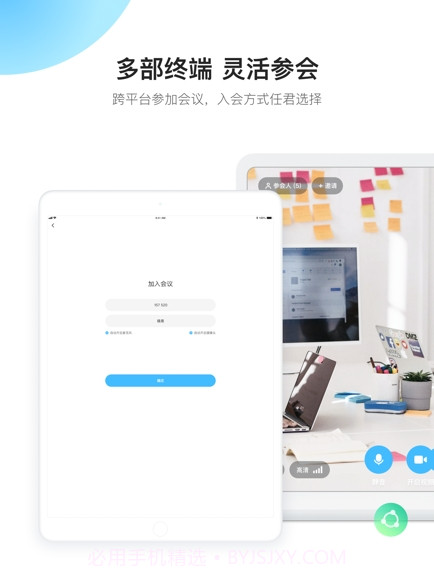 有道云会议截图2