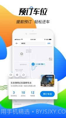 摩范出行截图5 摩范出行截图5