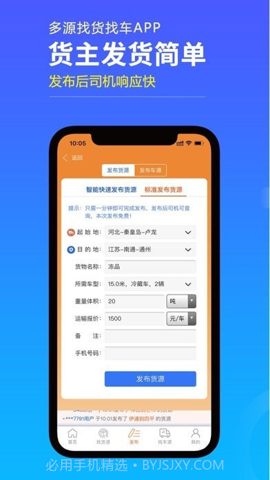 多源找货找车截图4
