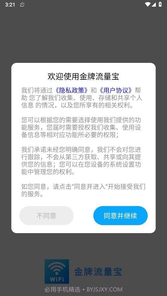 金牌流量宝截图4