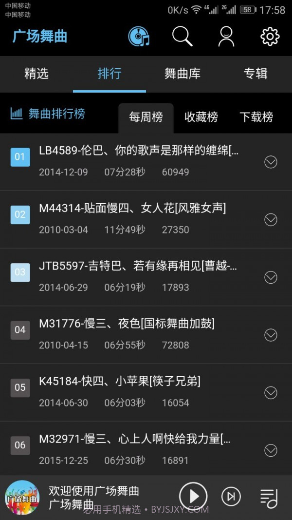 广场舞曲截图2 广场舞曲截图2