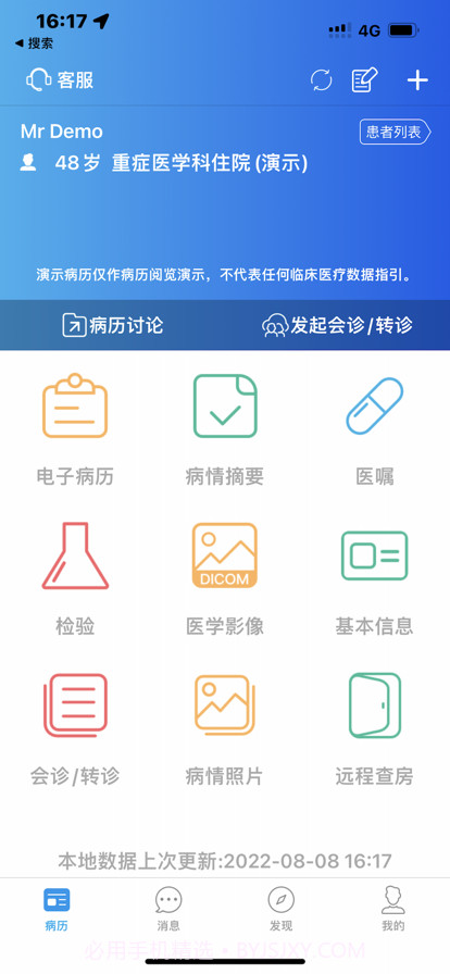 集成病历平台截图1