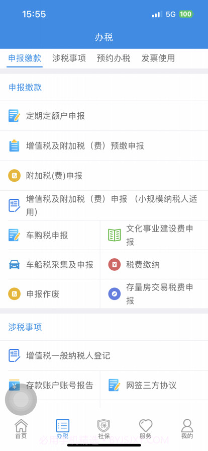 西藏税务截图2