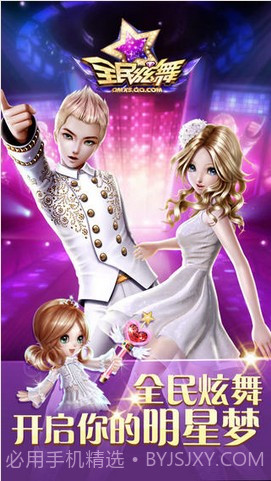 全民炫舞截图1