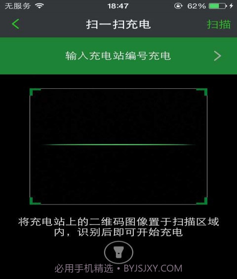 电易充截图3 电易充截图3